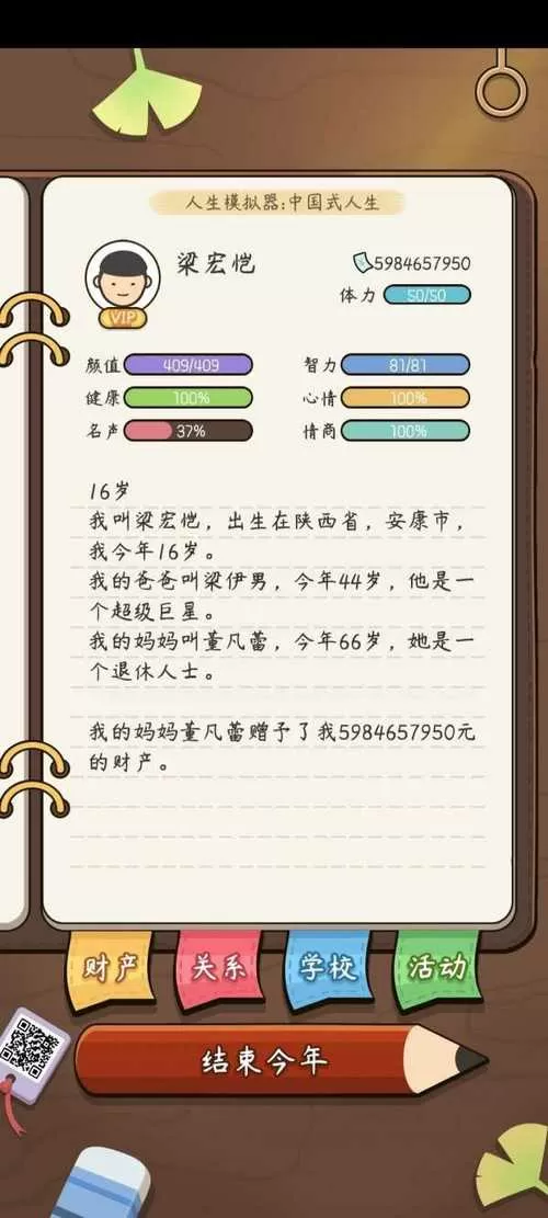 中式人生模拟器破解版内置修改器