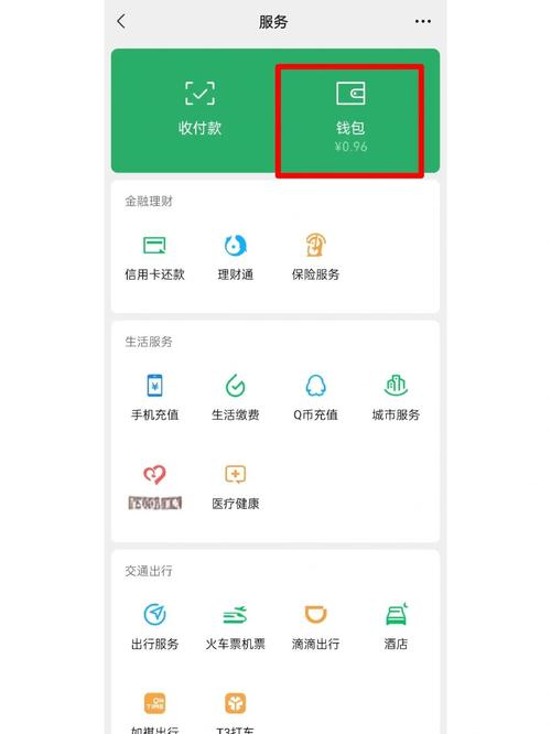 微信如何隐藏钱包金额