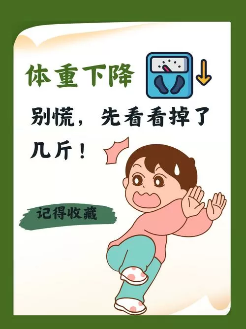 体重突然减轻