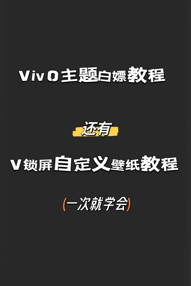 vivo主题兑换码怎么使用