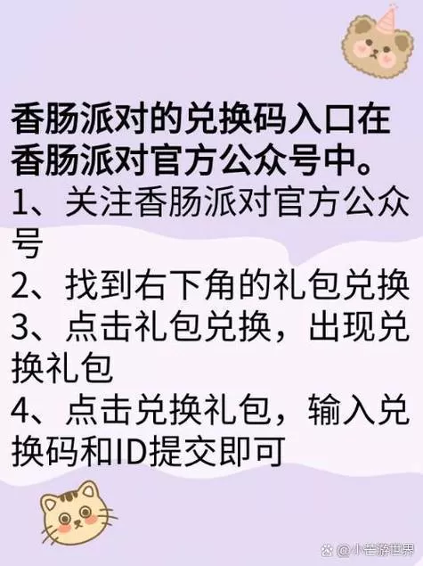 香肠派对账号和密码在哪里登录