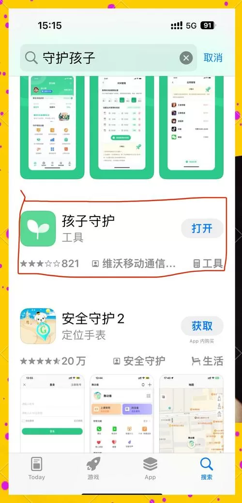 小孩子手机怎么设置青少年守护