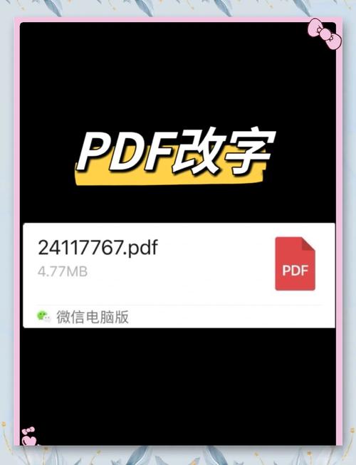 pdf修改编辑文字