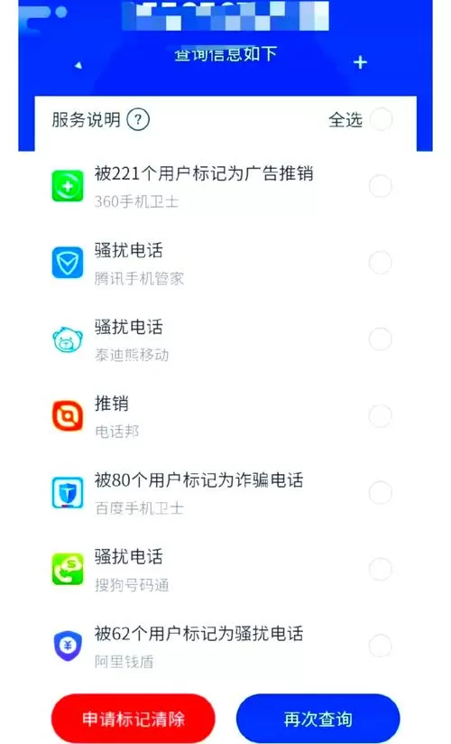 一键解除手机号码标记