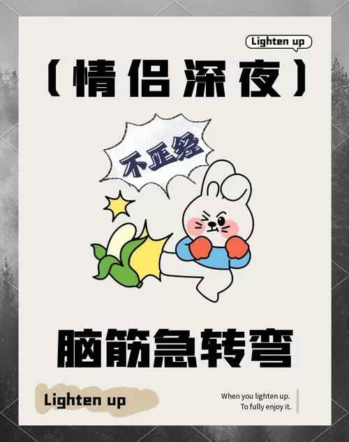 情侣玩的脑筋急转弯