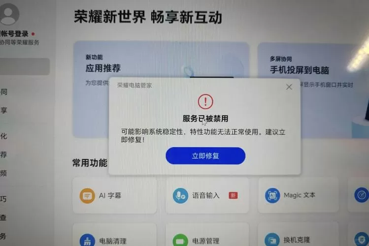 荣耀系统管家解除拦截打开的软件