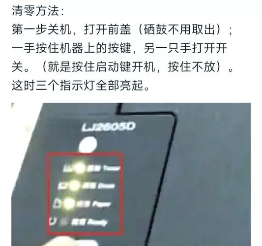 联想打印机清零步骤