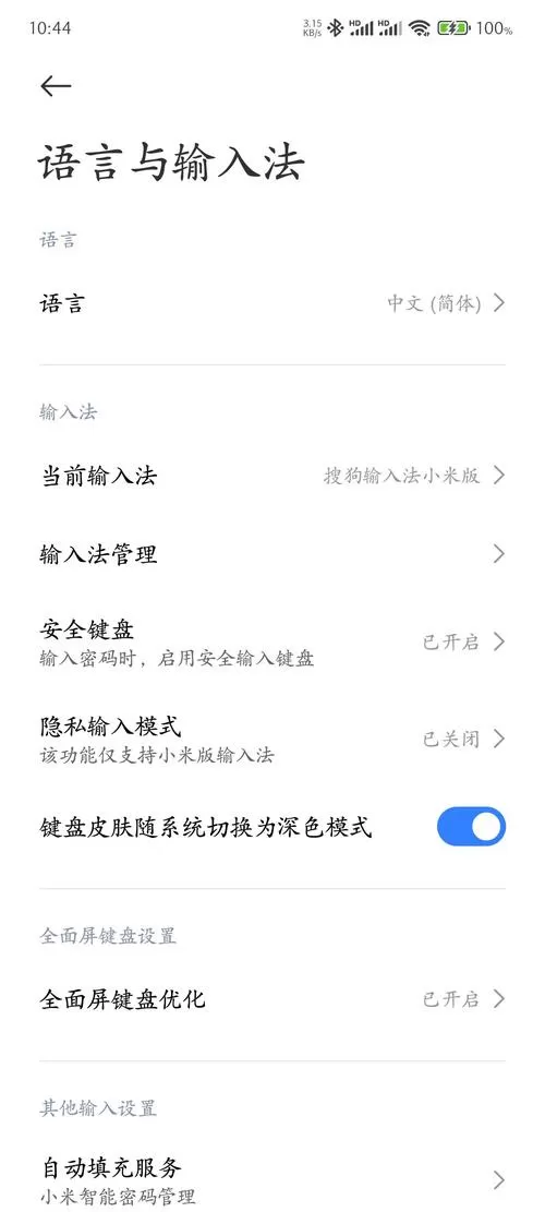 小米手机设置繁体字怎么修改