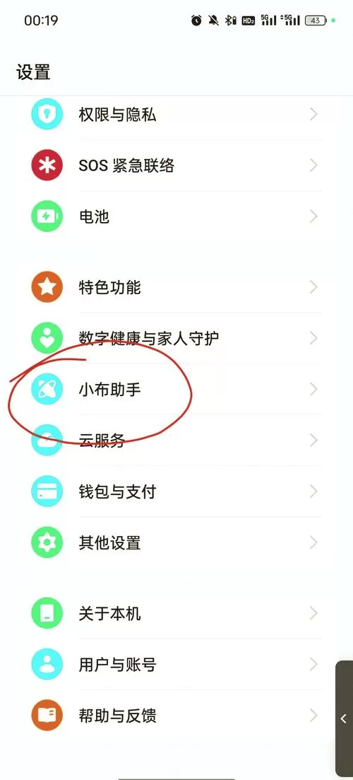 oppo怎样关闭小布语音助手