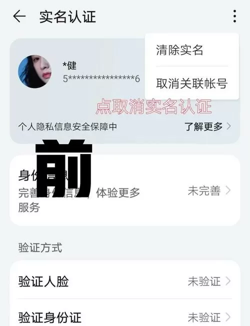 光遇网易账号实名认证解除