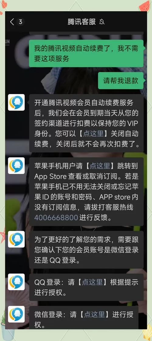腾讯视频自动扣费的钱怎么退回来