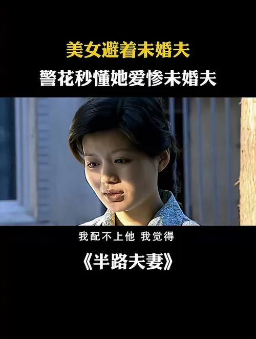 半路夫妻百度百科