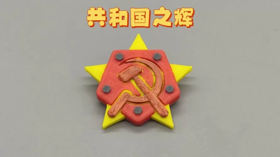共和国之辉pc版安装包