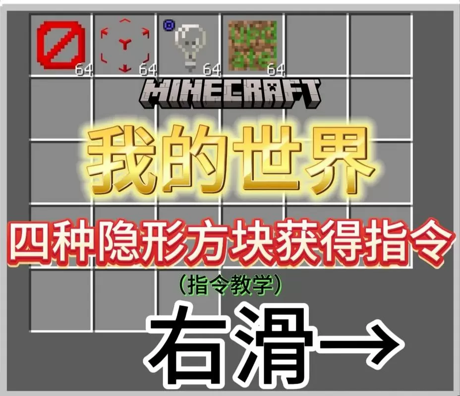我的世界用指令获得的方块