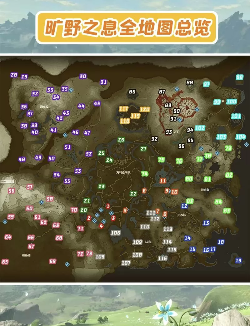 荒野之息120神庙位置高清图