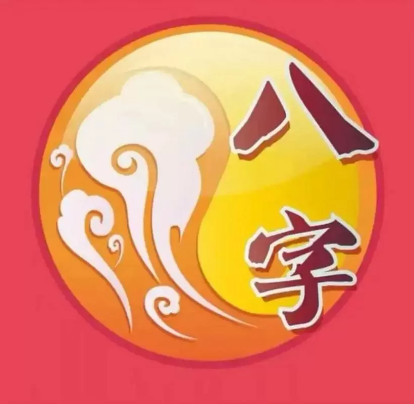 生辰八字五行五行算命