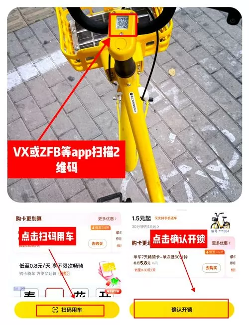 自行车怎么扫码使用教程