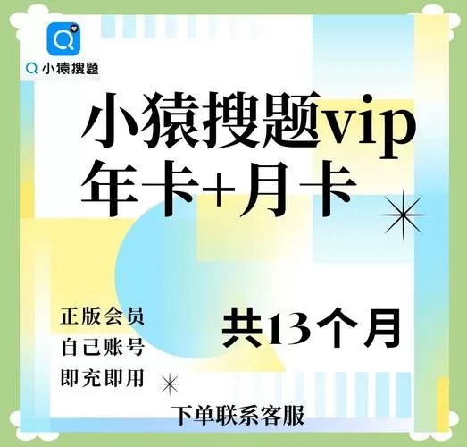 小猿搜题vip兑换码免费领取