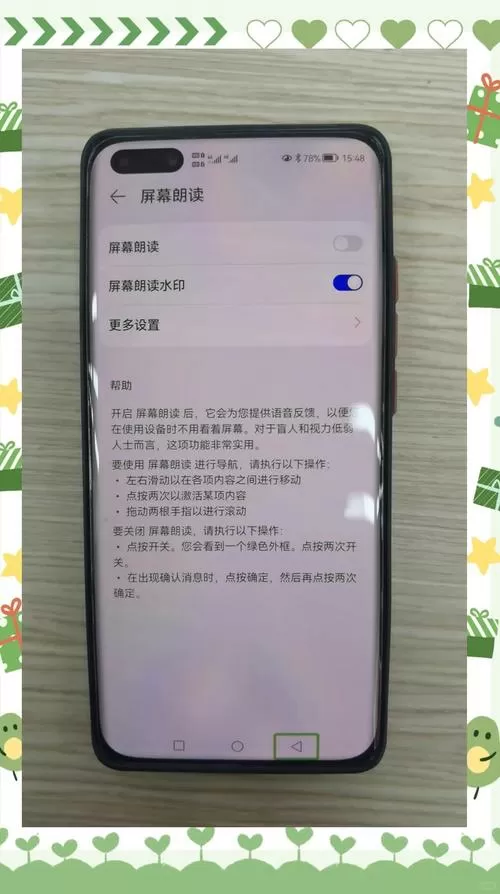 华为荣耀屏幕朗读模式怎么解除