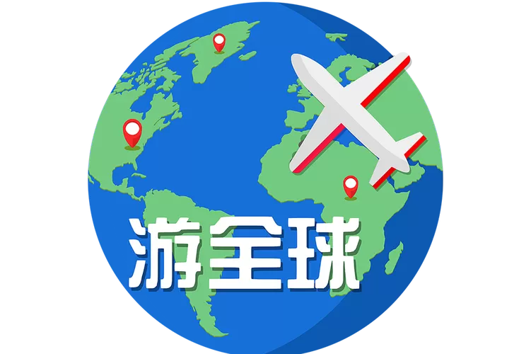 旅行世界赚钱软件下载