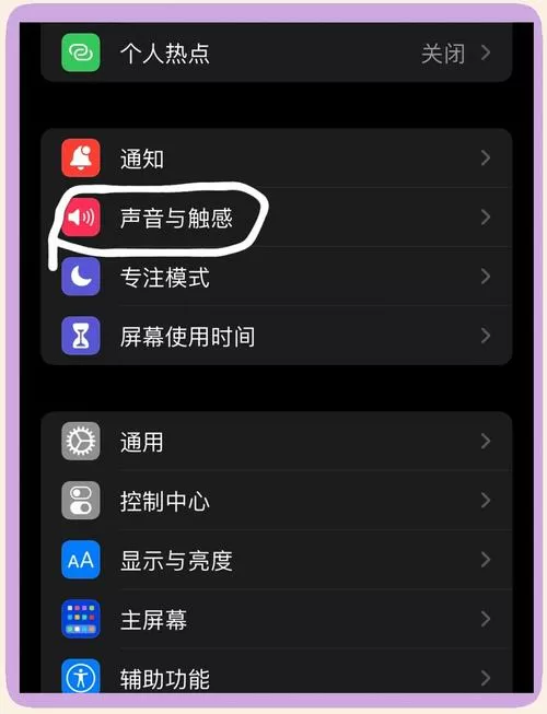 iphone6静音键设置方法