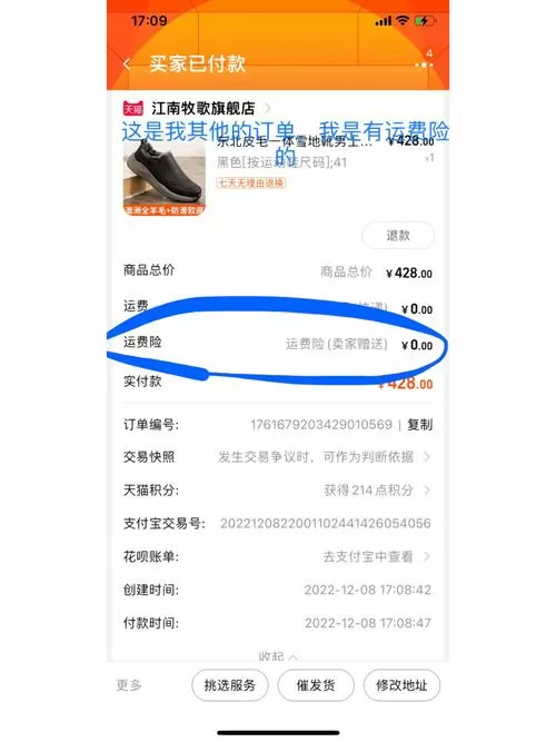 为什么淘宝没有运费险这个选项了