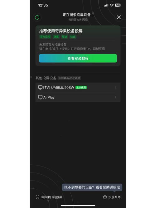爱奇艺投屏教程
