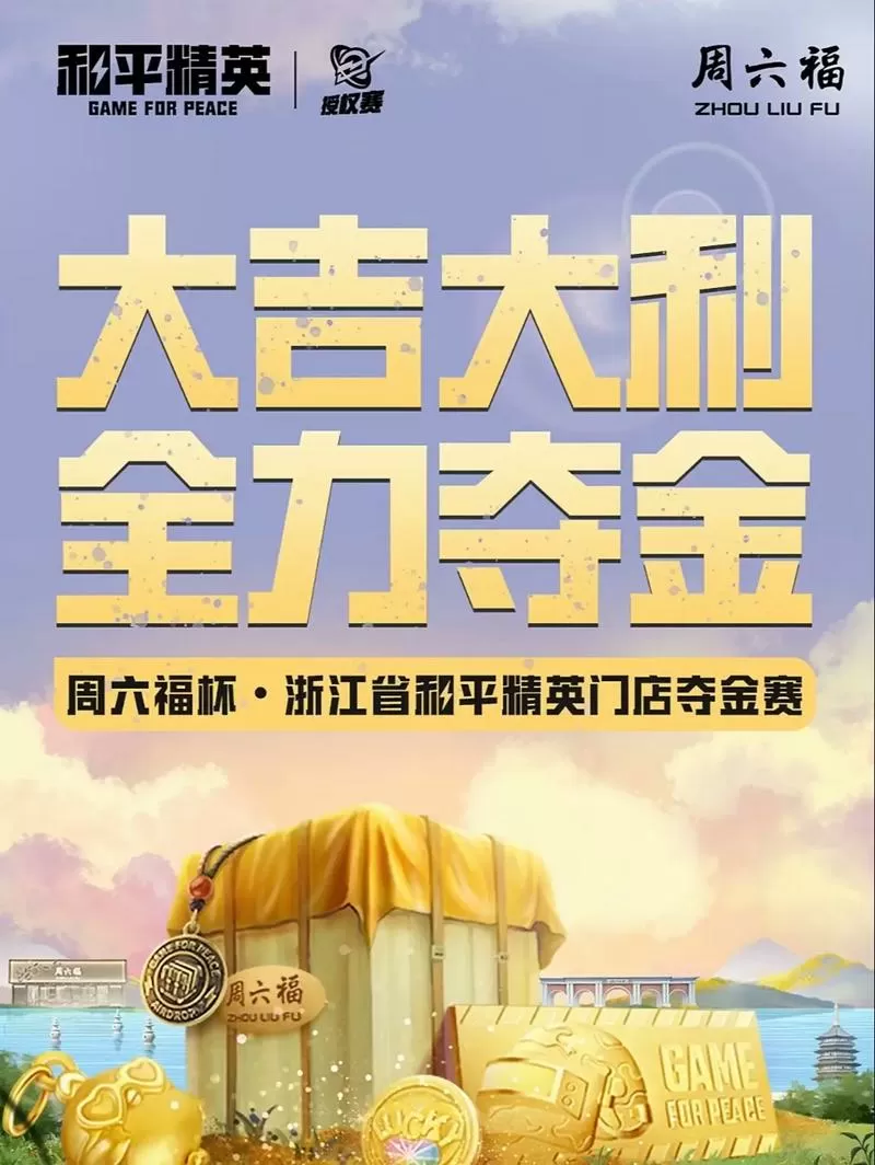 和平精英六六六吉免费领取