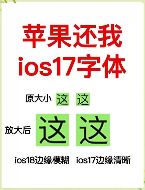 苹果锁屏字体能变小吗