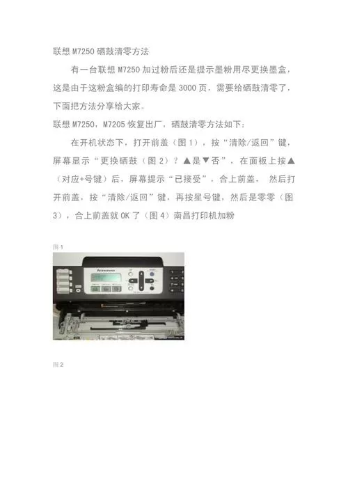 lenovo更换墨粉盒怎么清零