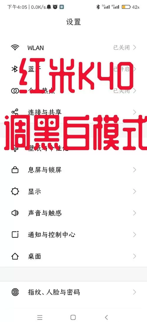 红米黑白模式怎么关闭