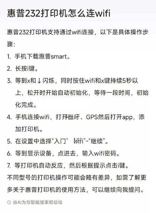 惠普无线打印机如何更改wifi
