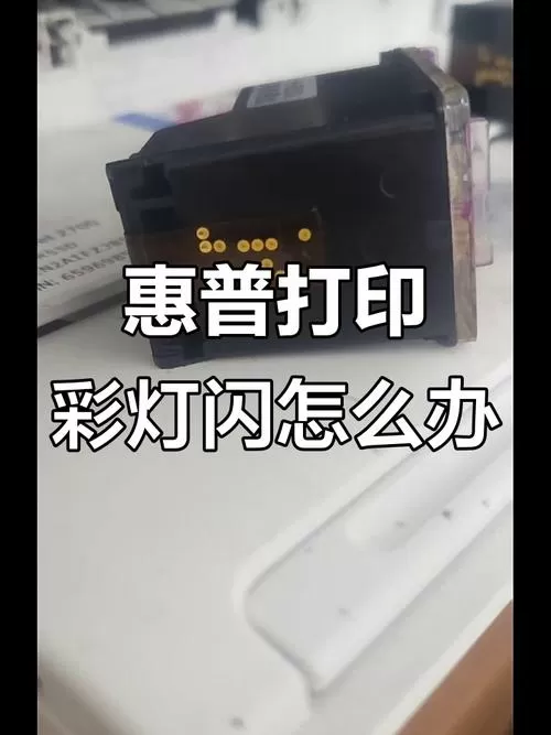惠普打印机彩色灯闪烁