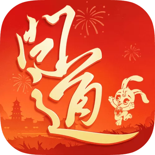 问道官网手游雷霆