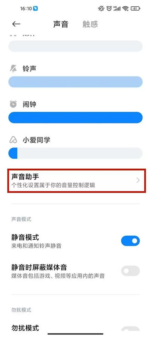 红米k40自动减音量怎么解决
