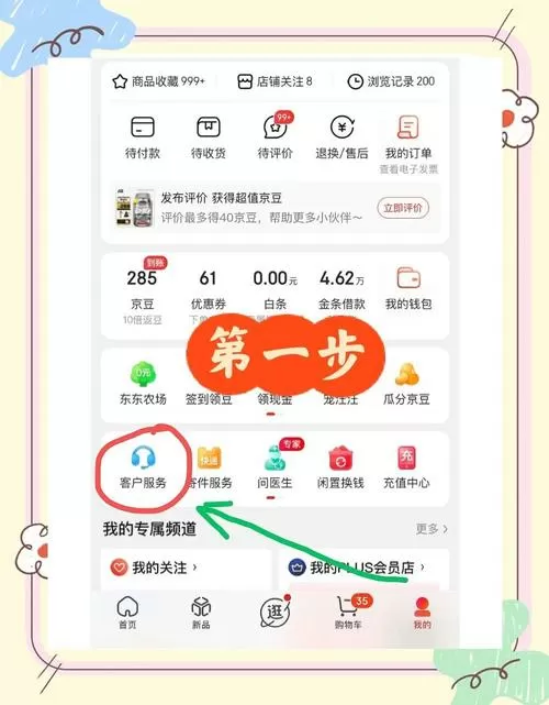 京东退款一直在审核中怎么办