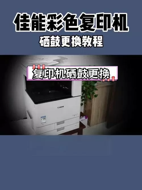 佳能打印机怎么换硒鼓视频