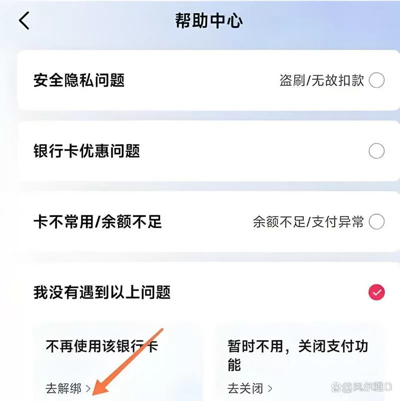 抖音怎么取消银行卡快捷支付协议