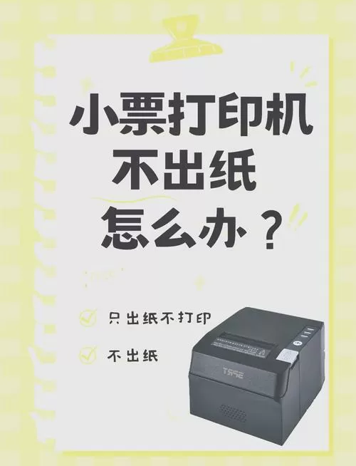 超市收银机的打印机打印不出来小票