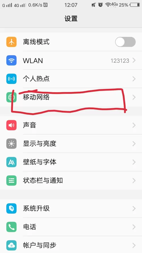 vivo双卡怎么切换流量没有数据选项