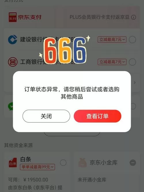 京东付款选不了钱包余额