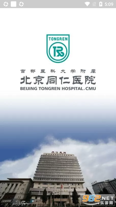 北京同仁医院挂号平台官网