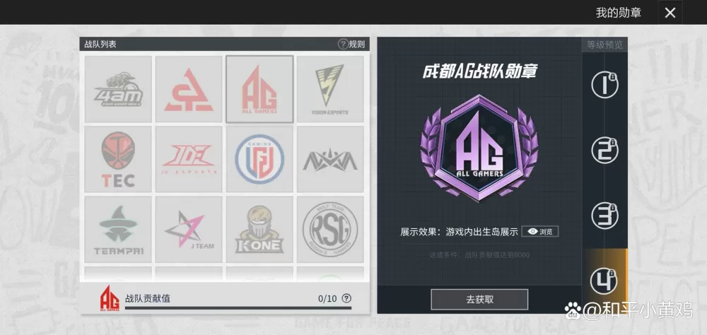 和平精英挑战粉丝任务