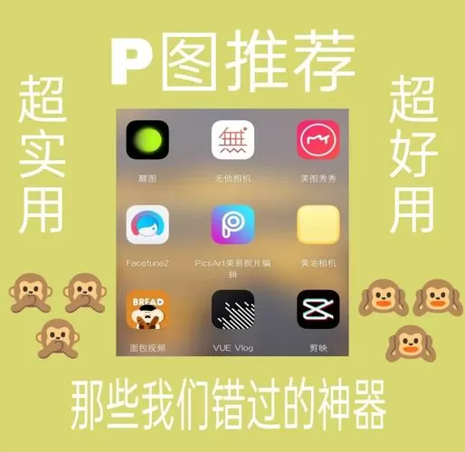 恶搞p图软件推荐
