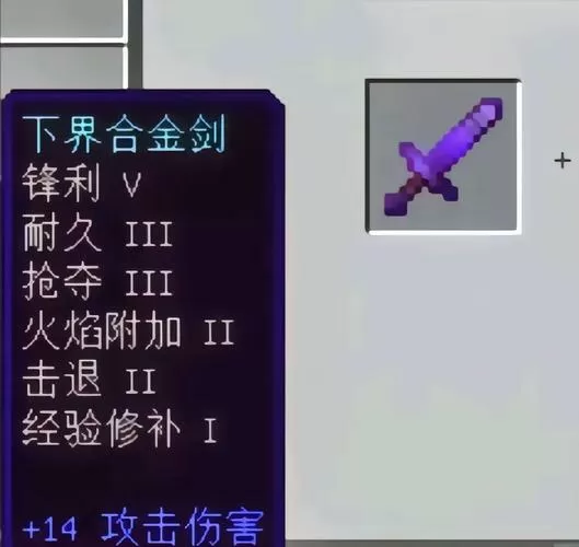 我的世界下界合金斧最强附魔