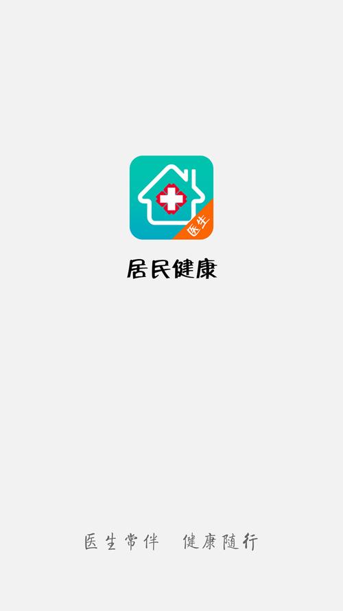 居民健康下载安装