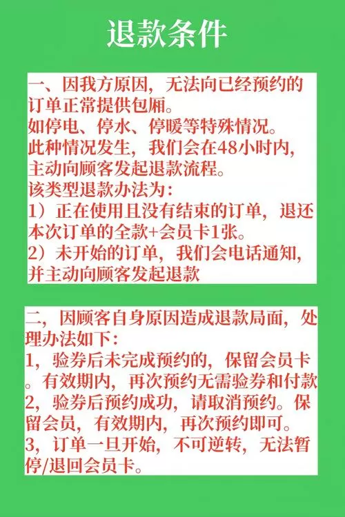 闪开来电退款流程