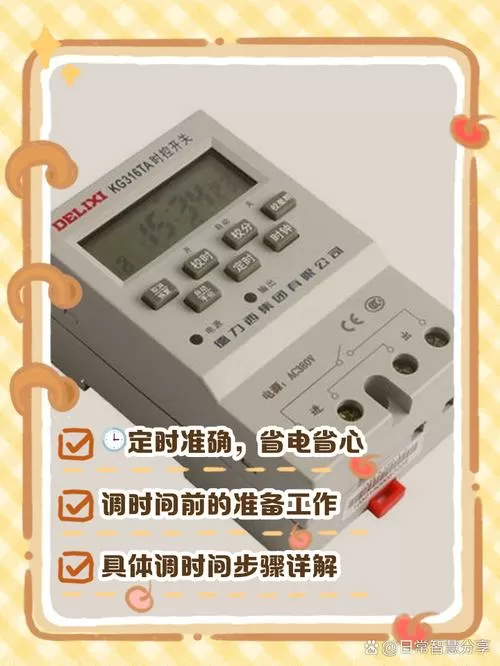 门头灯怎么设置定时开关机