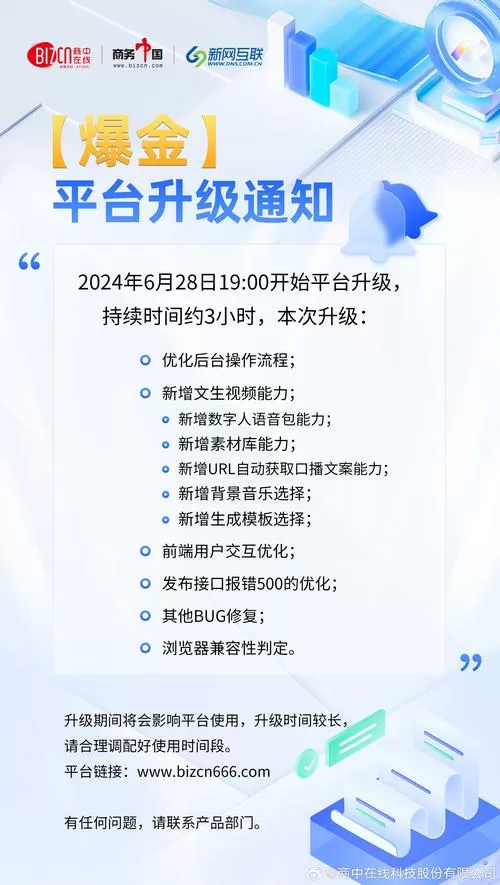 页面访问升级紧急通知
