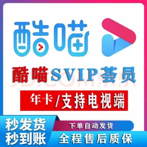 酷喵svip会员免费领取